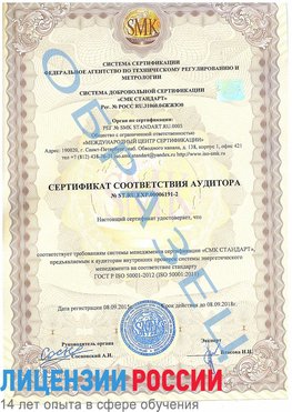 Образец сертификата соответствия аудитора №ST.RU.EXP.00006191-2 Воркута Сертификат ISO 50001